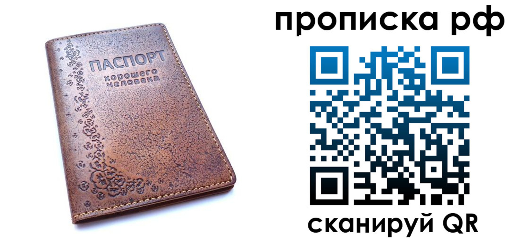 временная регистрация надежно в Тереке