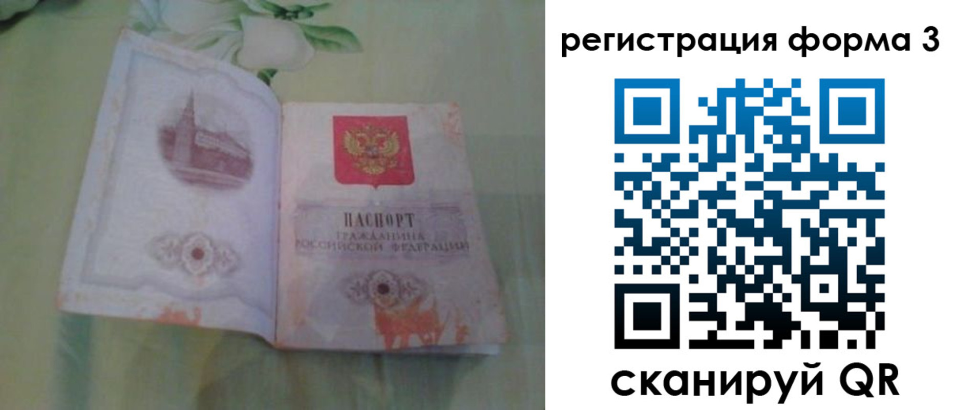временная регистрация для всех в Тереке
