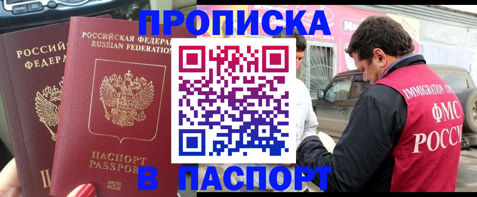 прописка для кредита в Тереке