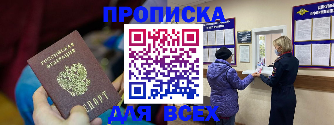 прописка паспорт в Тереке